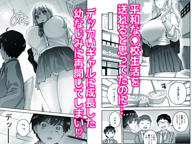 地元のデカいギャル 3ページ