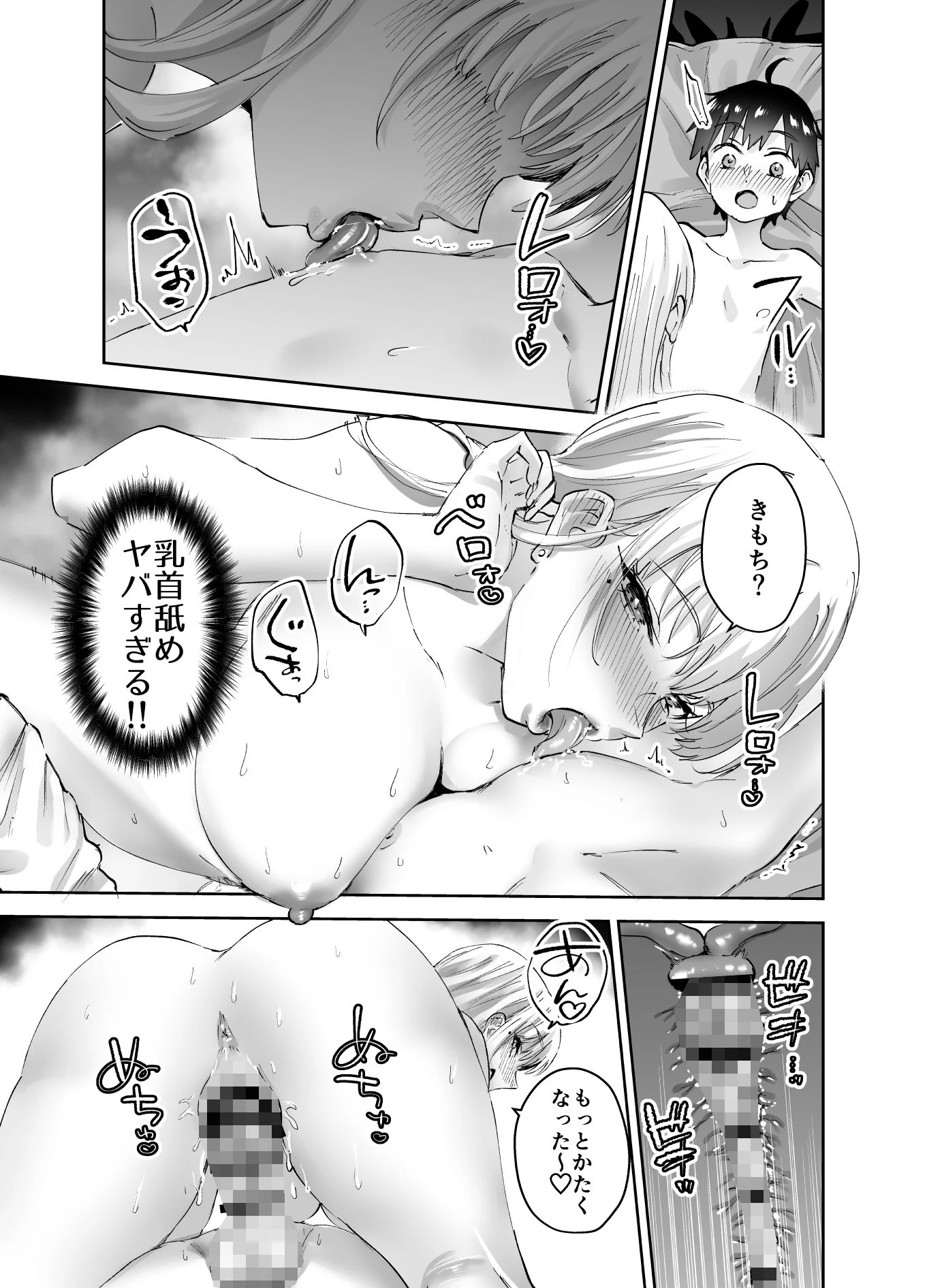 地元のデカいギャル 7ページ