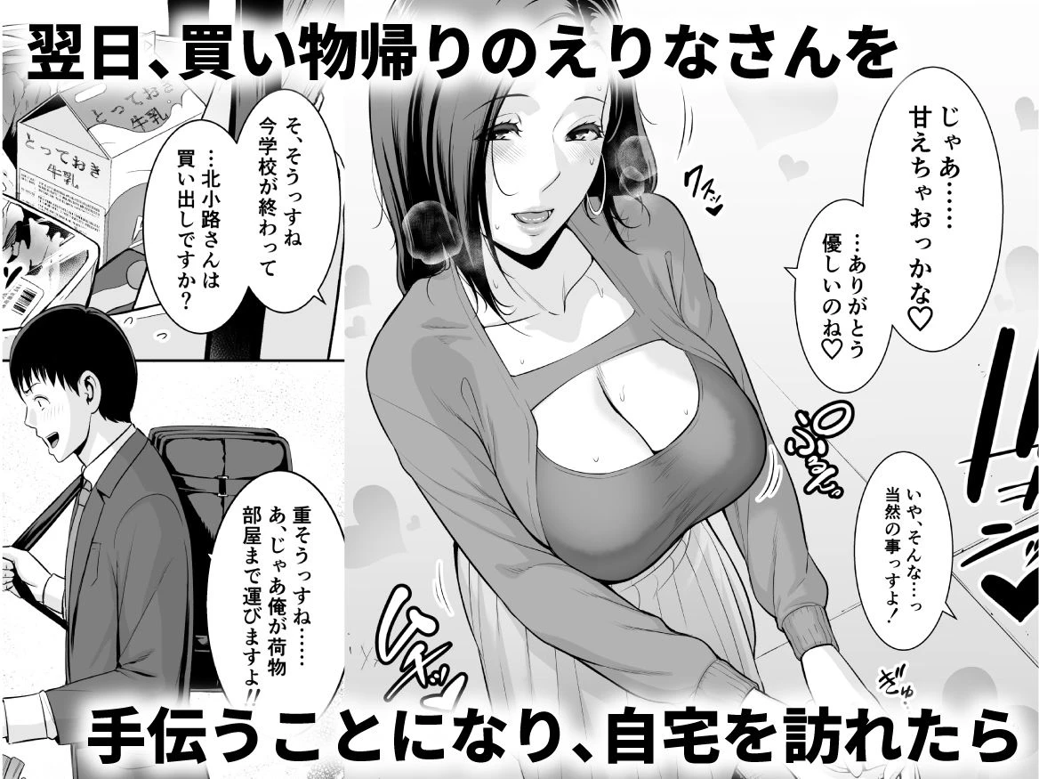 おとなりの人妻（35）  〜歳の差なんて（上）〜 4ページ