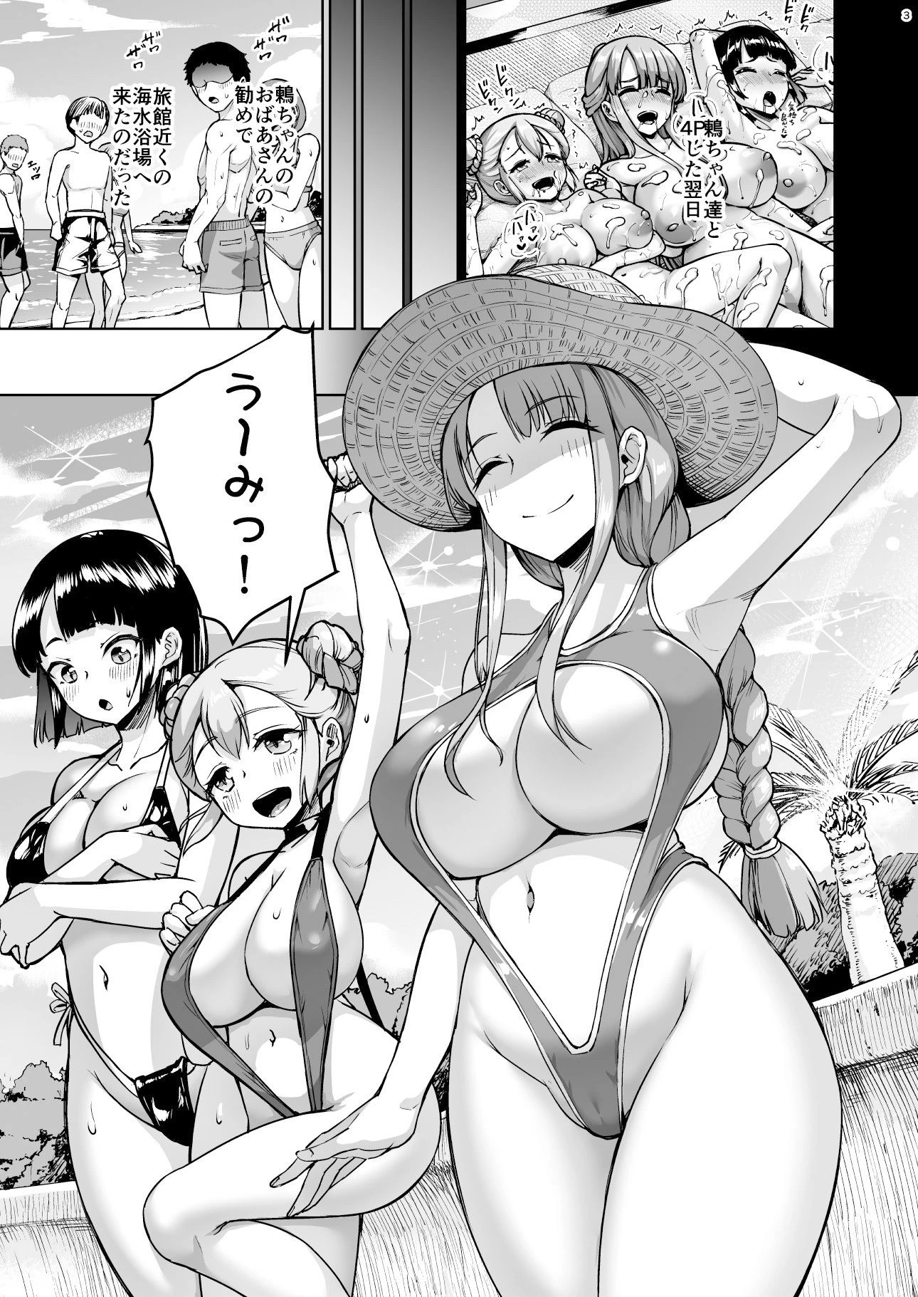 巨乳の母娘にお世話になってます。エクストラ編 2ページ