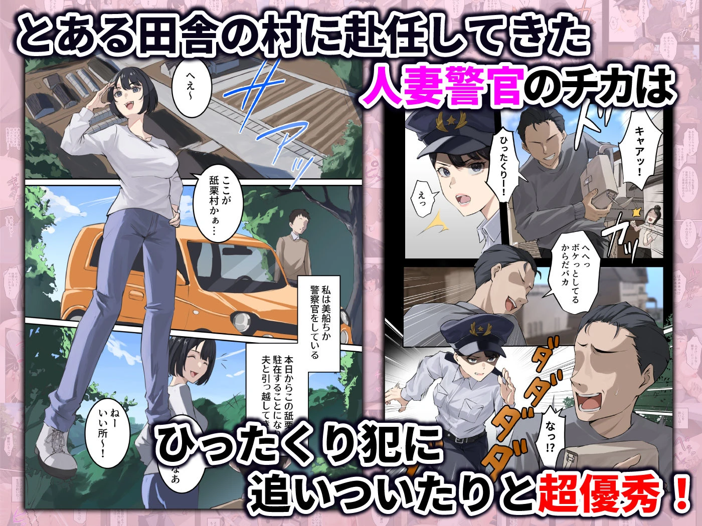 クンニバル 〜ヤバい村に派遣された人妻警官が村長の子を孕むまで〜 2ページ