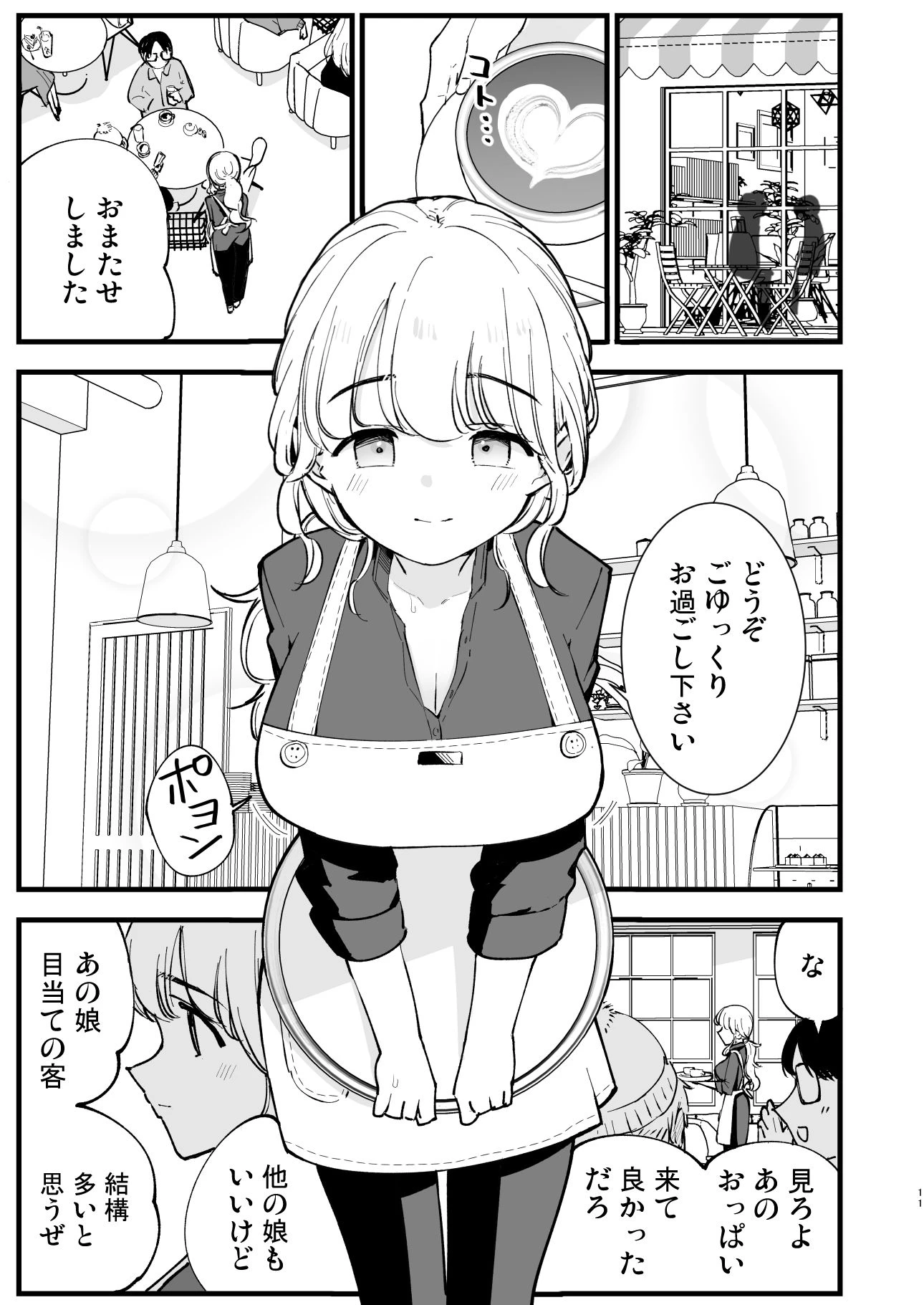 ボクの彼女はカフェ店員2〜寝取られ、堕ちて〜 エロ漫画 無料