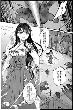 霊障事件〜退魔師・杠葉さくらの場合〜 2ページ