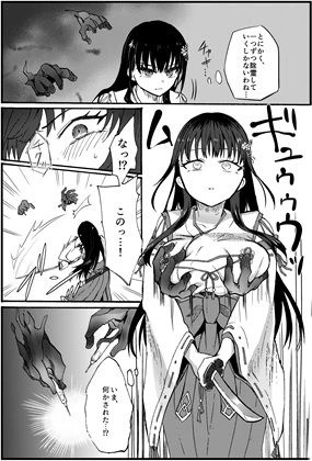 霊障事件〜退魔師・杠葉さくらの場合〜 3ページ