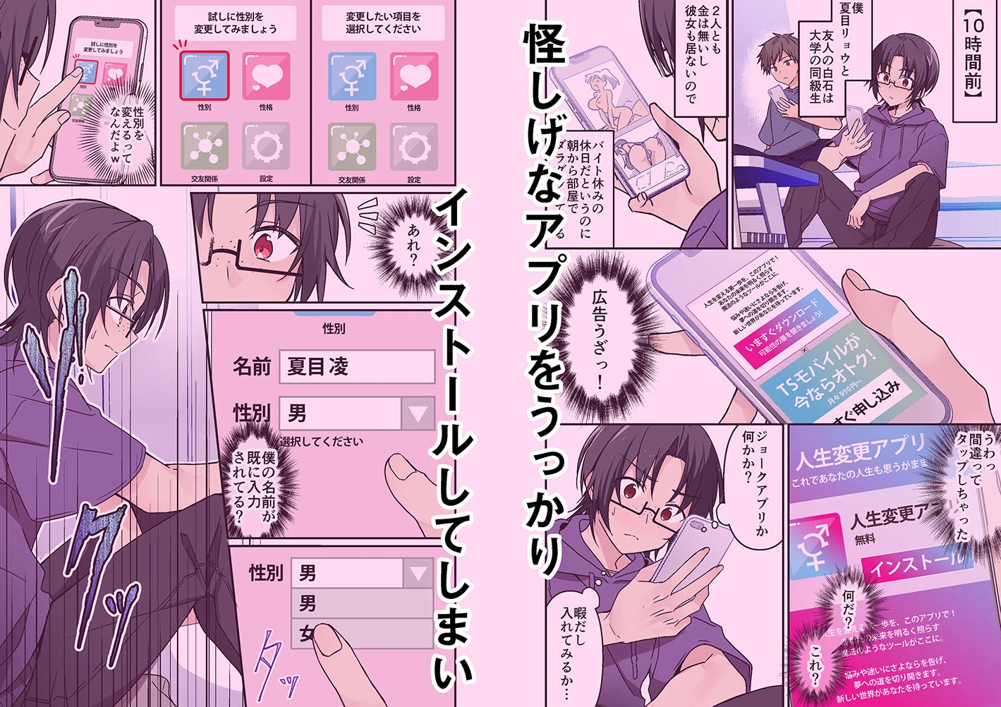 人生改変アプリで薔薇色の日々? 〜自分♂をうっかりどスケベ美少女♀に〜 2ページ