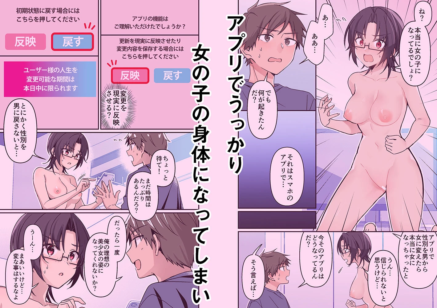 人生改変アプリで薔薇色の日々? 〜自分♂をうっかりどスケベ美少女♀に〜 3ページ