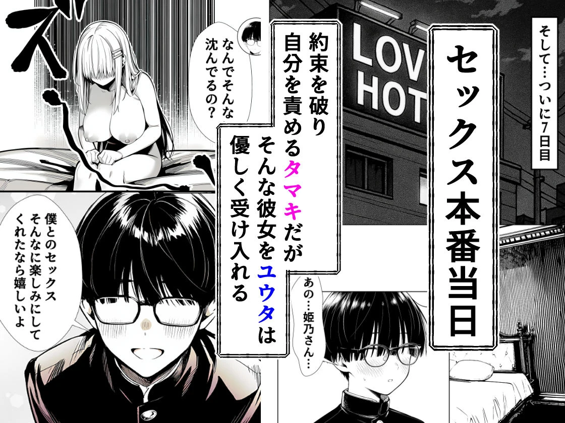 一週間後にイチャラブセックスする爆乳彼女 8ページ