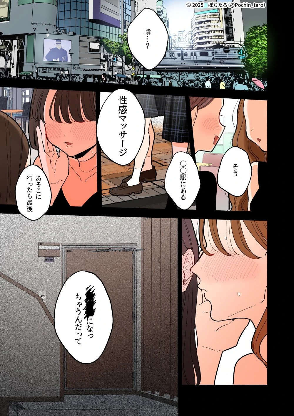 【フルカラー】絶頂リフレ-駅前の性感マッサージ店で◯◯になっちゃう女の子の話- 11ページ