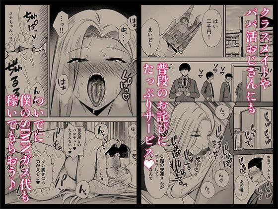 服従教室4 洗脳ガスでクラスメイトにヤりたい放題 4ページ