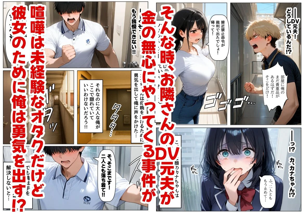 金欠なお隣さんのJ〇娘から、パパ活♂の相談された結果 5ページ