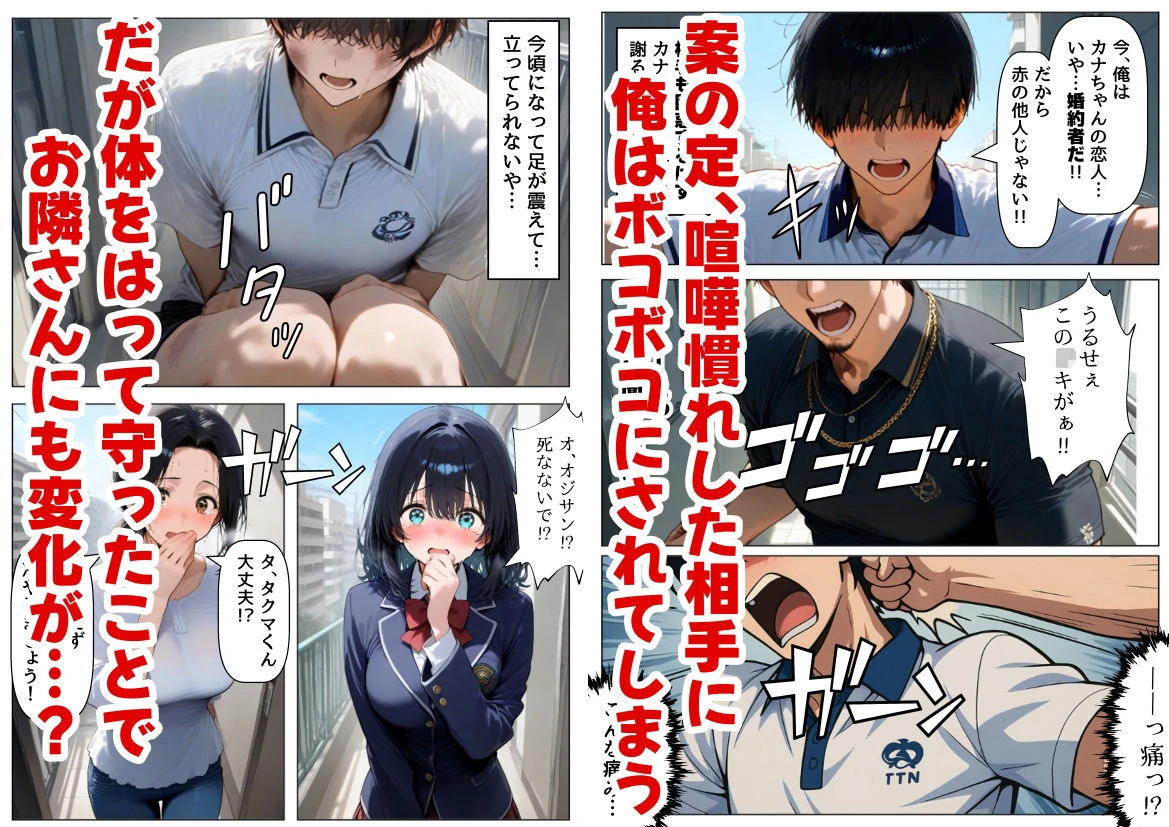 金欠なお隣さんのJ〇娘から、パパ活♂の相談された結果 6ページ