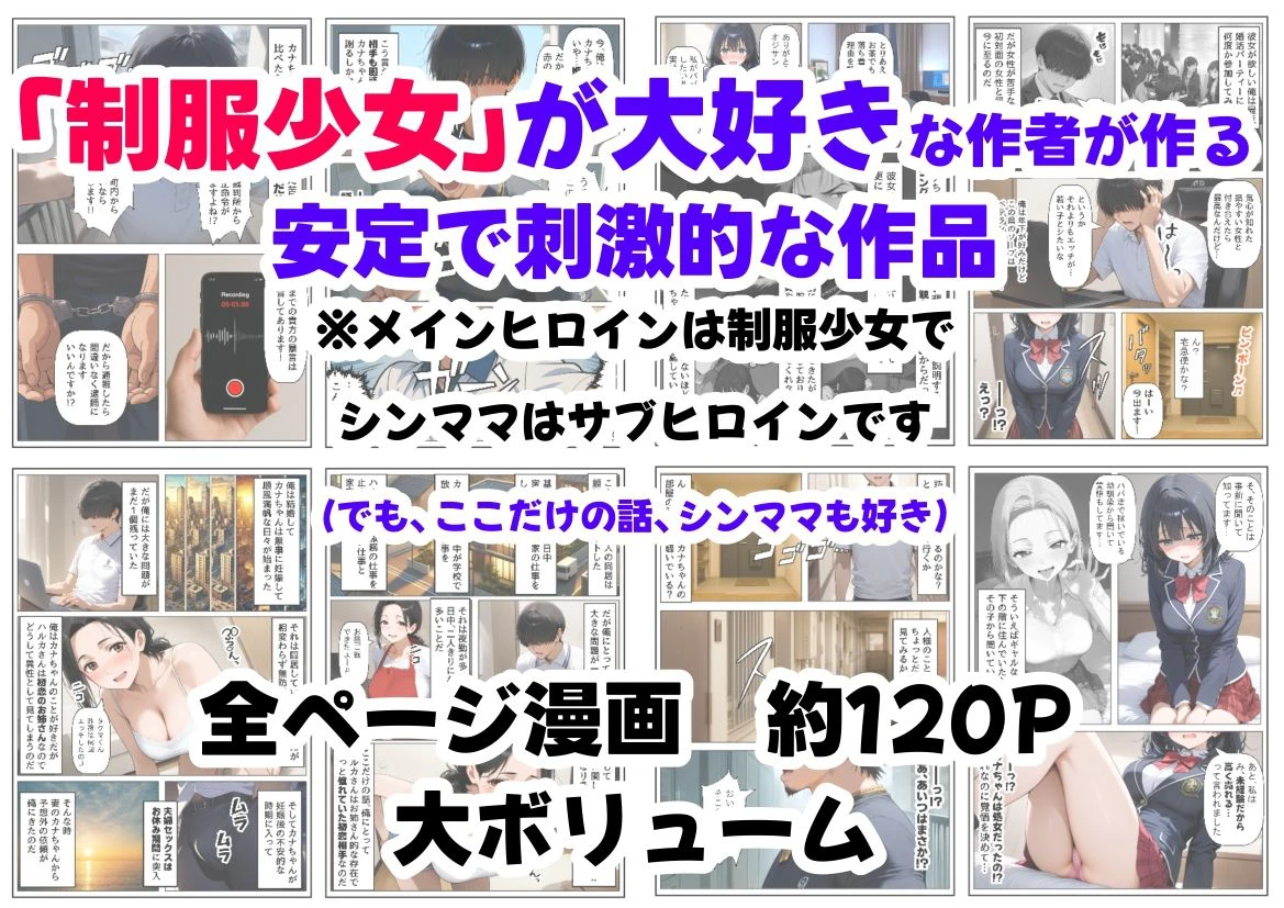 金欠なお隣さんのJ〇娘から、パパ活♂の相談された結果 8ページ