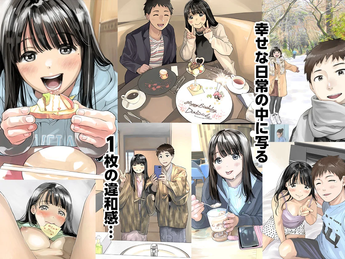 彼女のスマホを覗いただけなのに総集編 3ページ