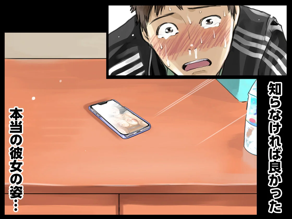 彼女のスマホを覗いただけなのに総集編 6ページ