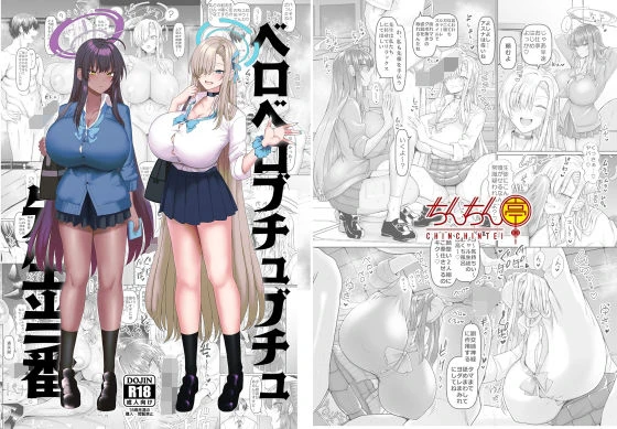 ベロベロブチュブチュ先生当番 エロ漫画 無料