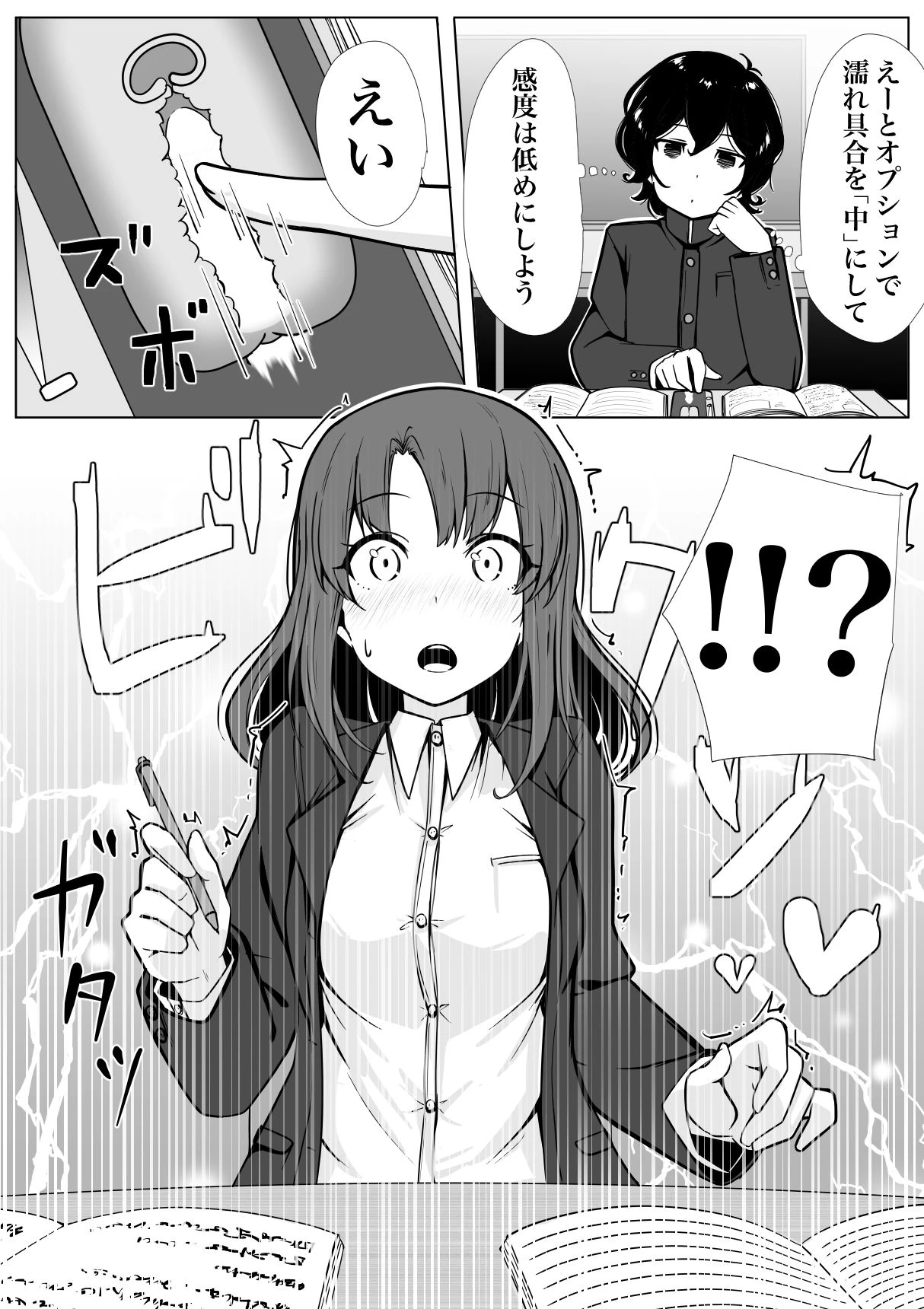 魔法の遠隔えっちアプリ 2ページ