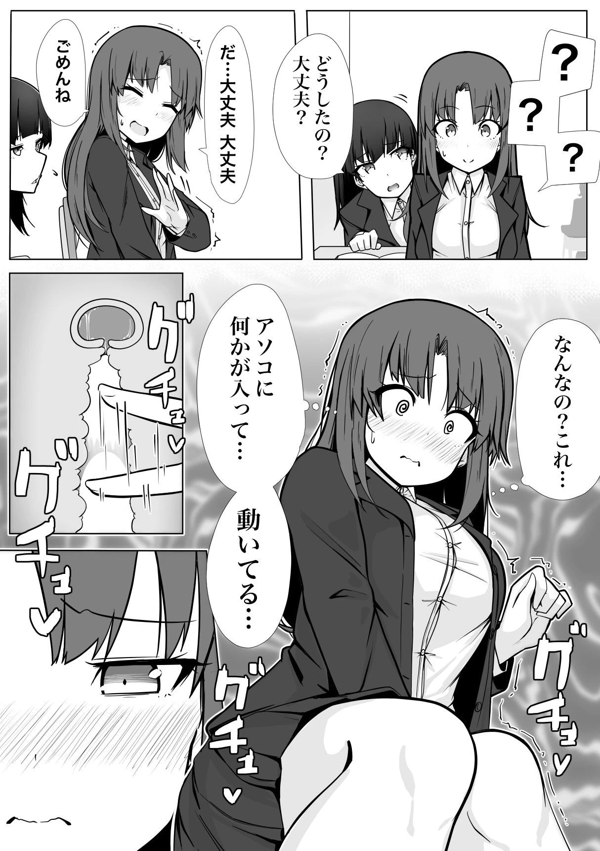 魔法の遠隔えっちアプリ 3ページ