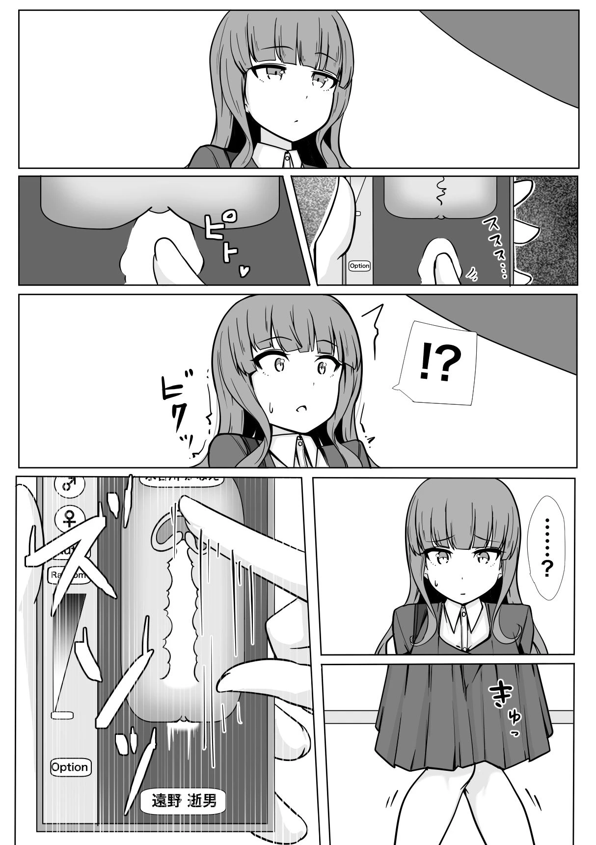 魔法の遠隔えっちアプリ 4ページ