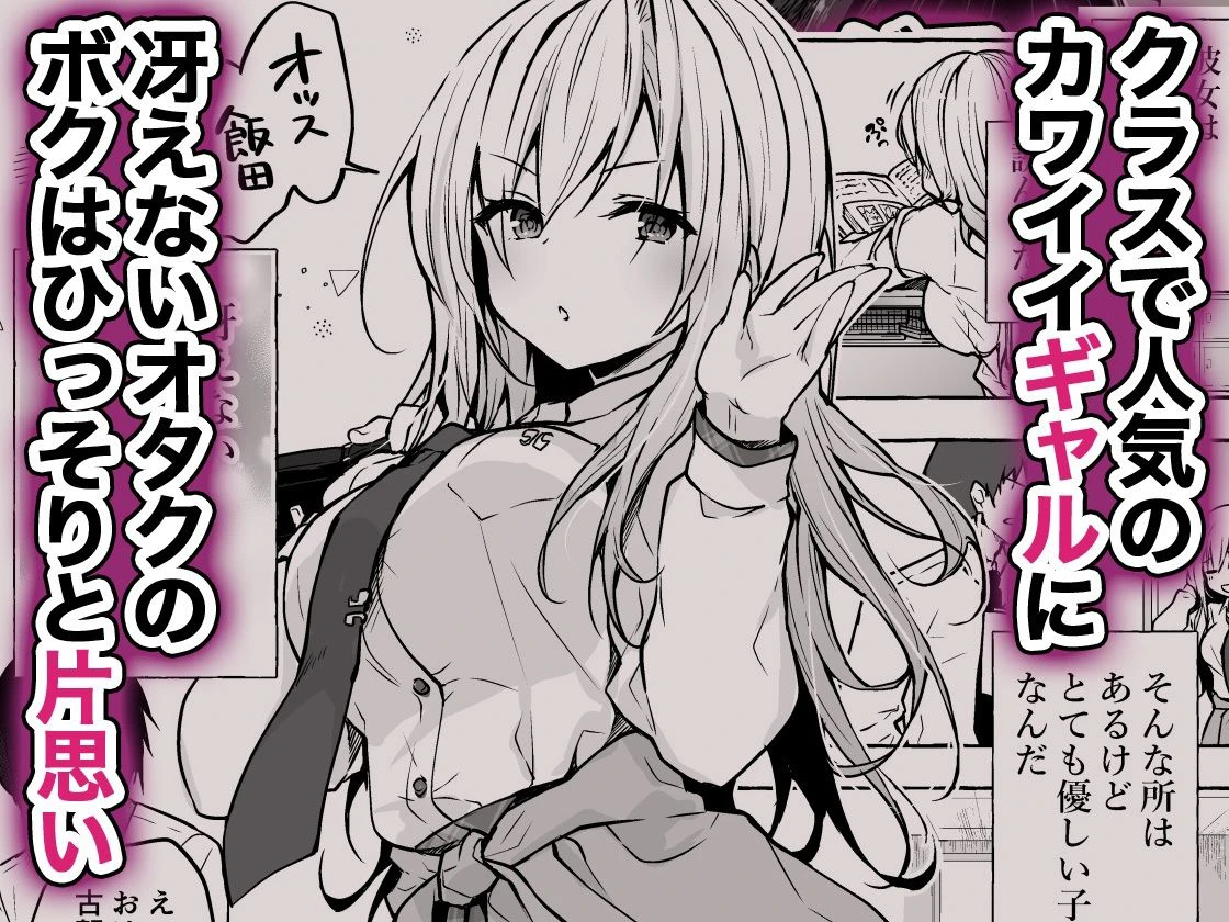 ギャルゆいなちゃんとえっち総集編-片思いの彼女がボクに赤面！？- 2ページ