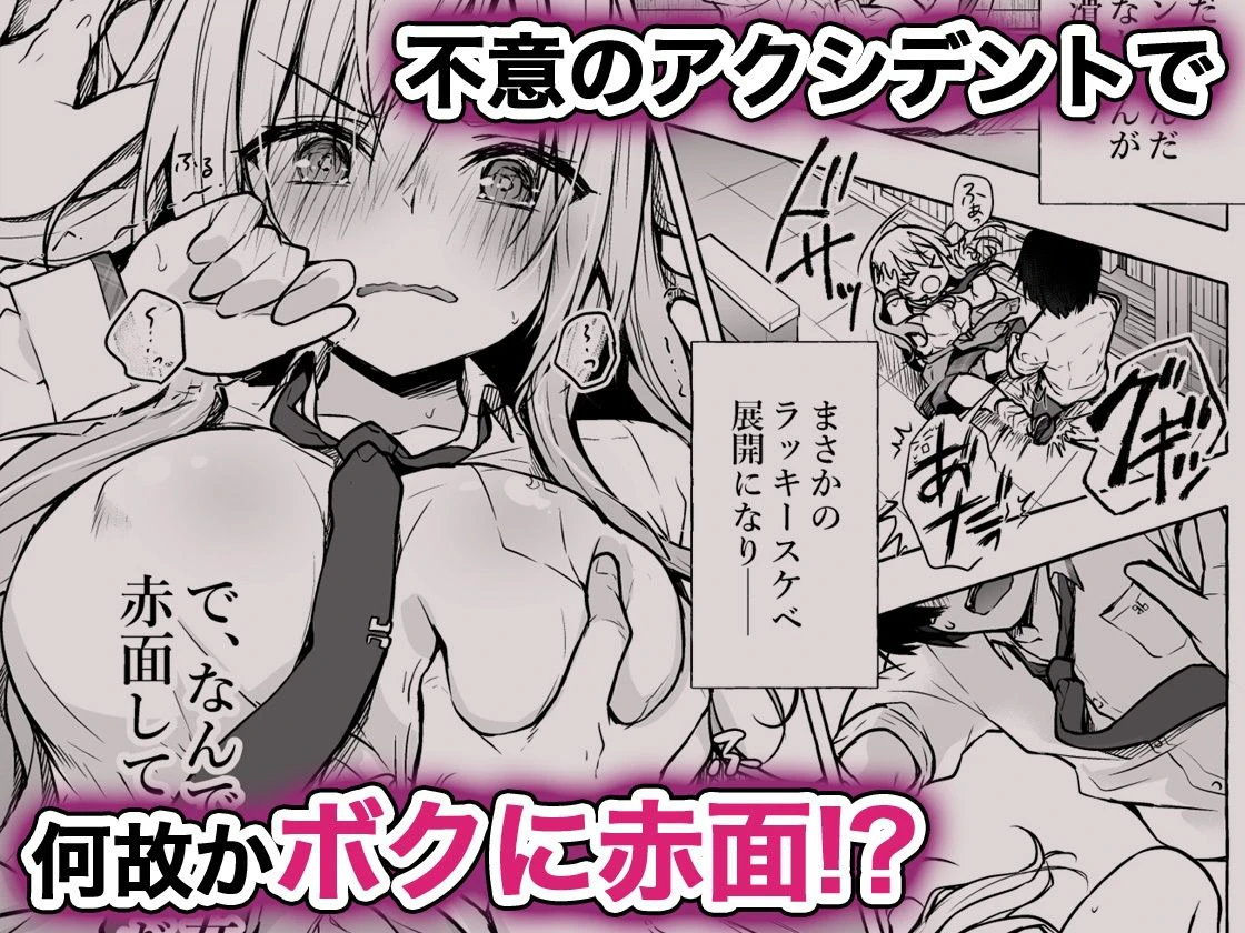 ギャルゆいなちゃんとえっち総集編-片思いの彼女がボクに赤面！？- 3ページ