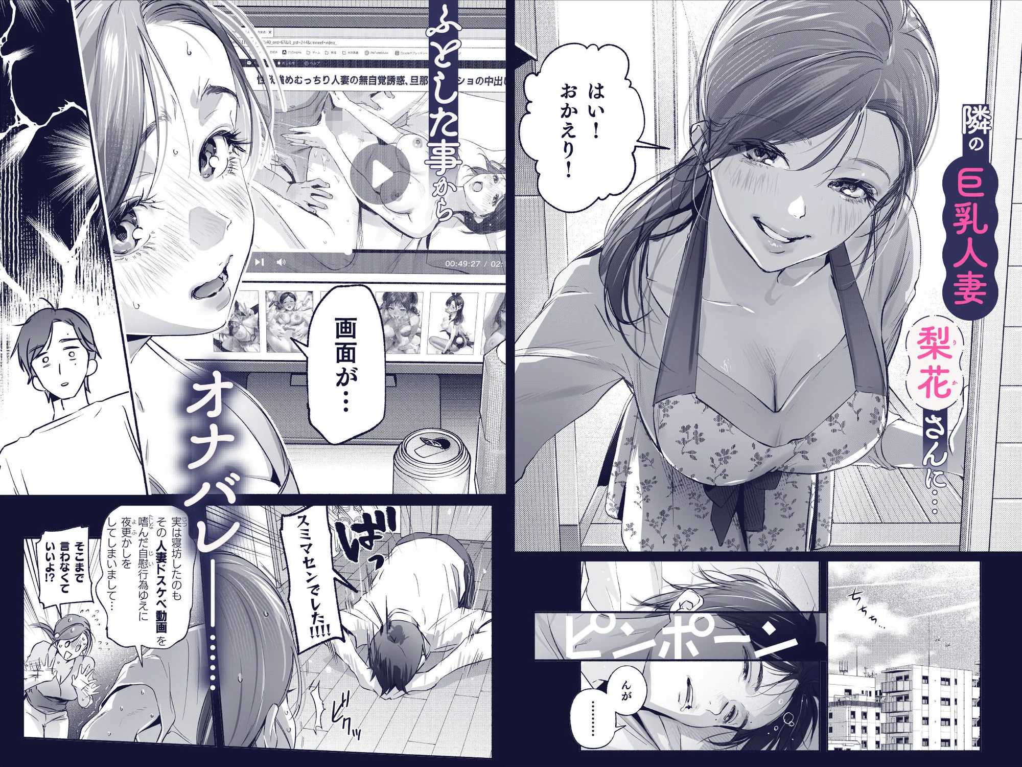 Trop 1 〜オナバレ人妻の産後処女をいただきます〜 2ページ