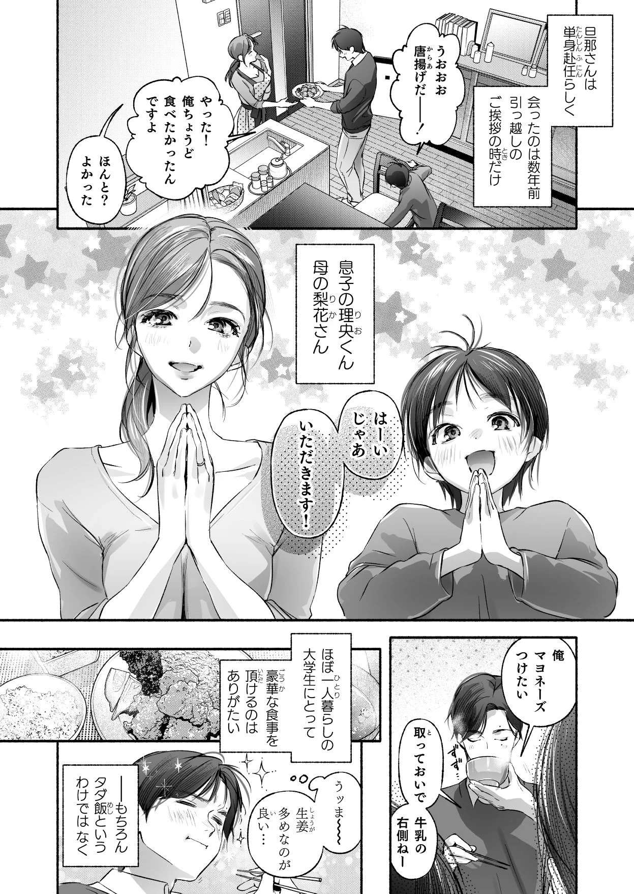 Trop 1 〜オナバレ人妻の産後処女をいただきます〜 7ページ