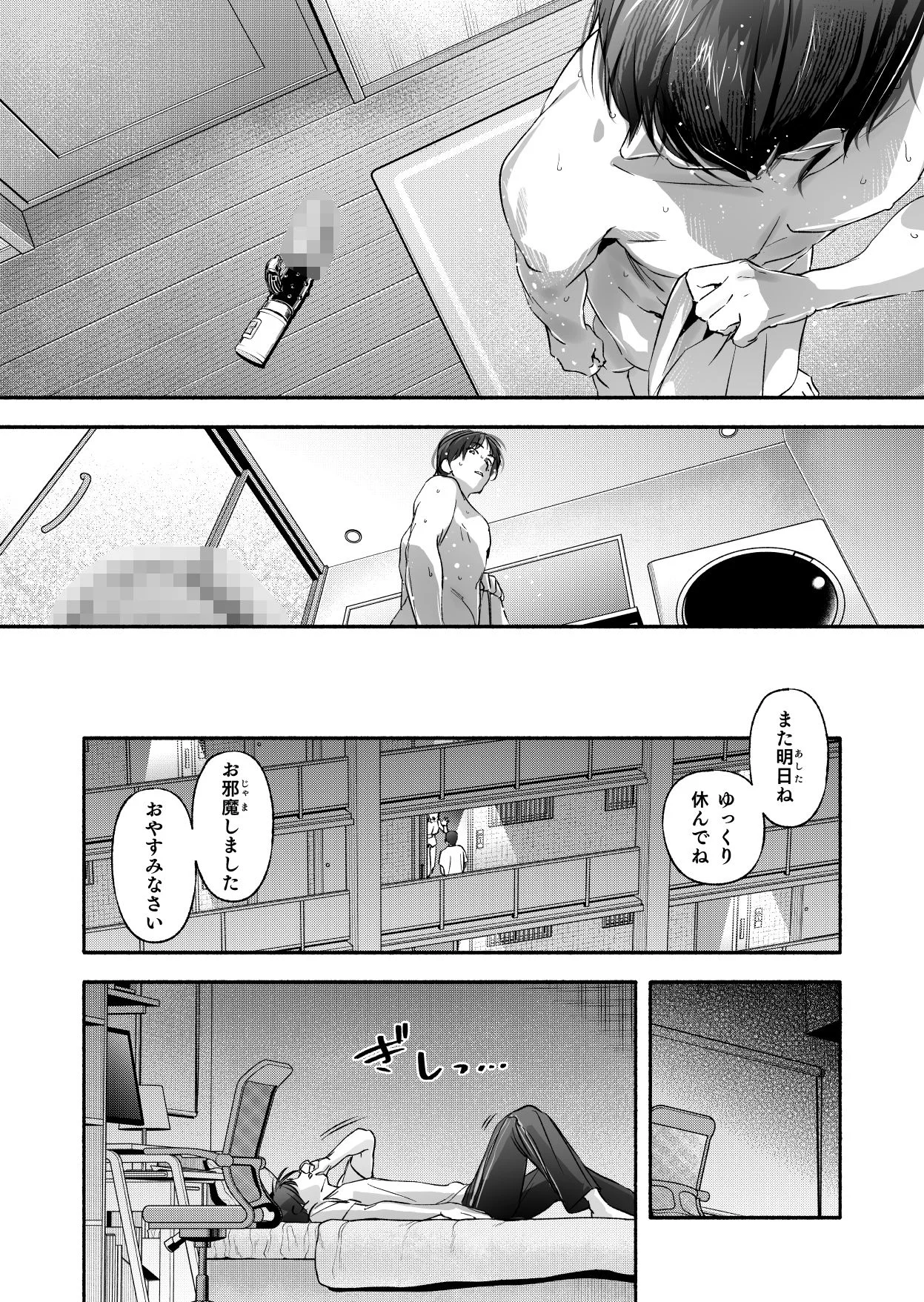 Trop 1 〜オナバレ人妻の産後処女をいただきます〜 9ページ