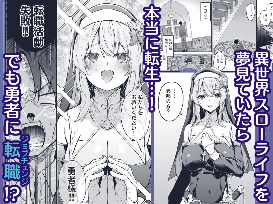 ▼勇者レベルアップでシスターから祝福を 2ページ