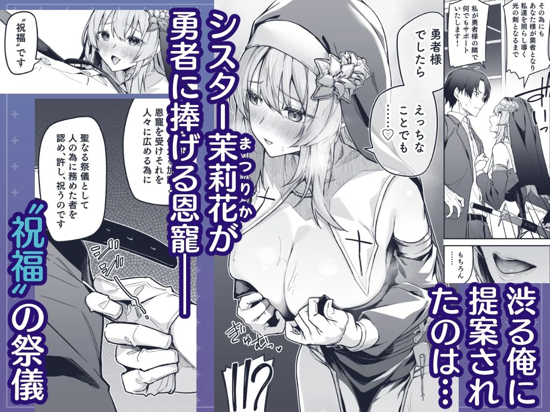 ▼勇者レベルアップでシスターから祝福を 3ページ