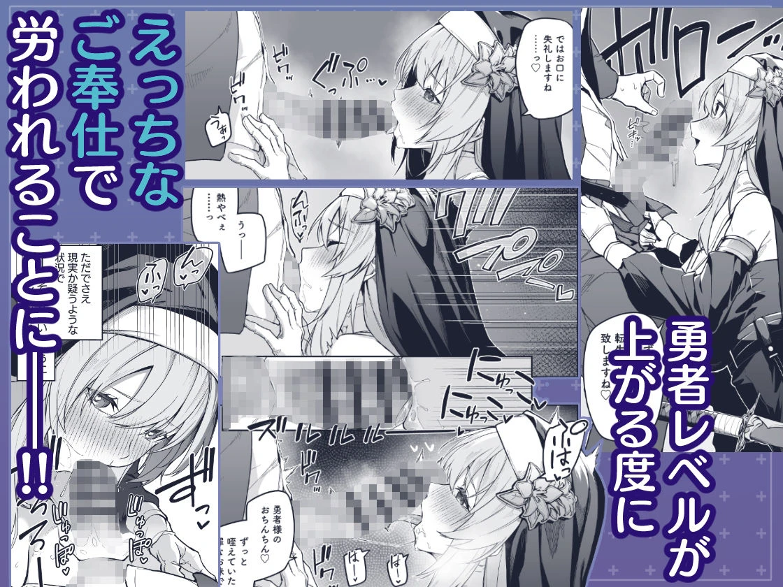 ▼勇者レベルアップでシスターから祝福を 4ページ