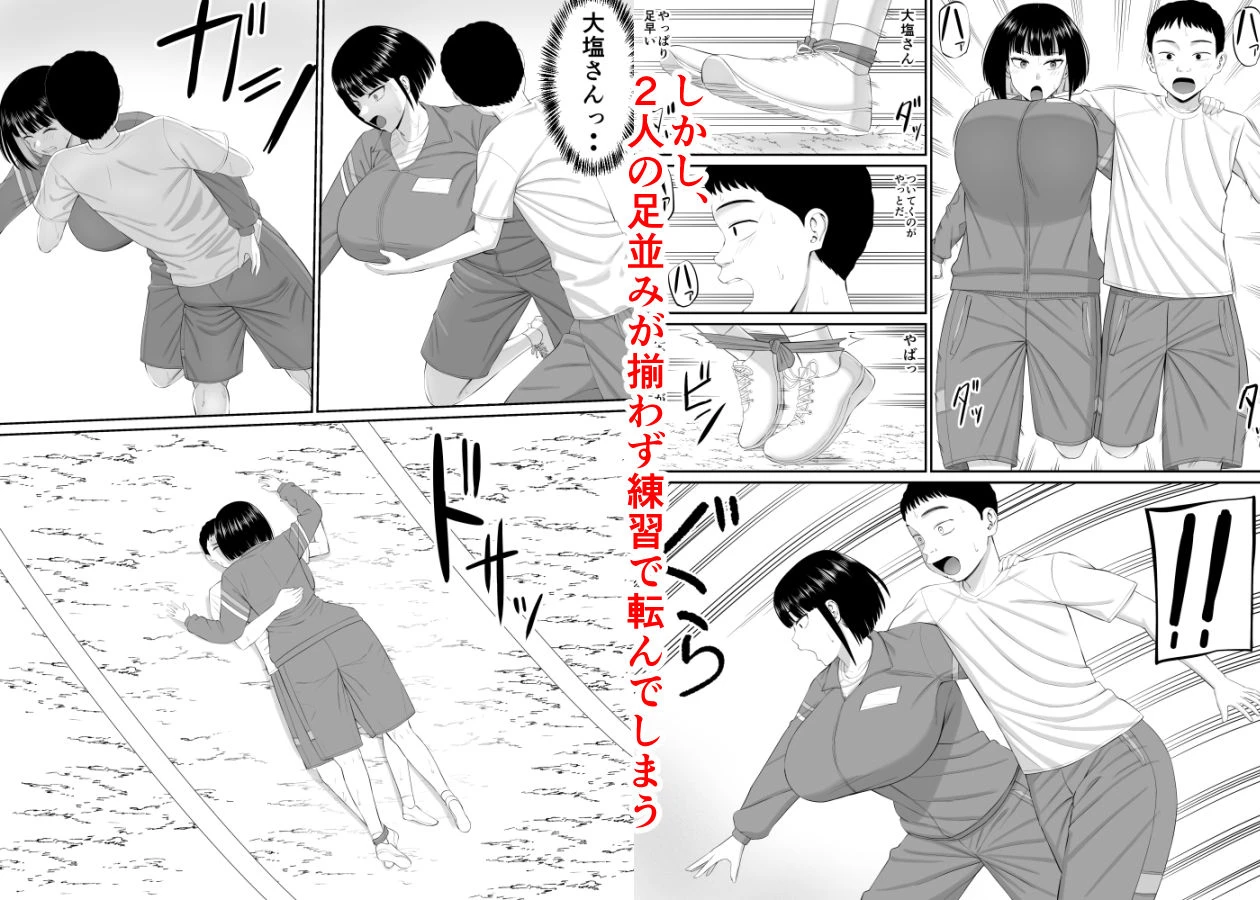 塩対応の大塩さん2 4ページ