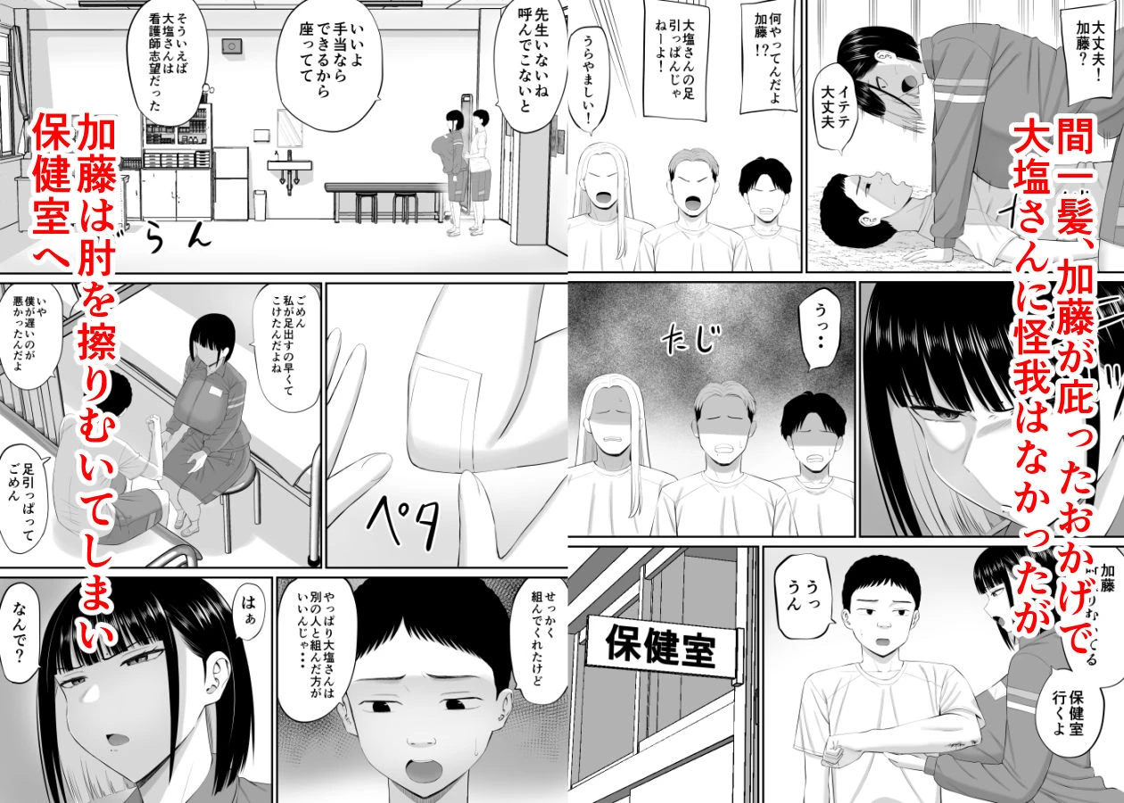 塩対応の大塩さん2 5ページ