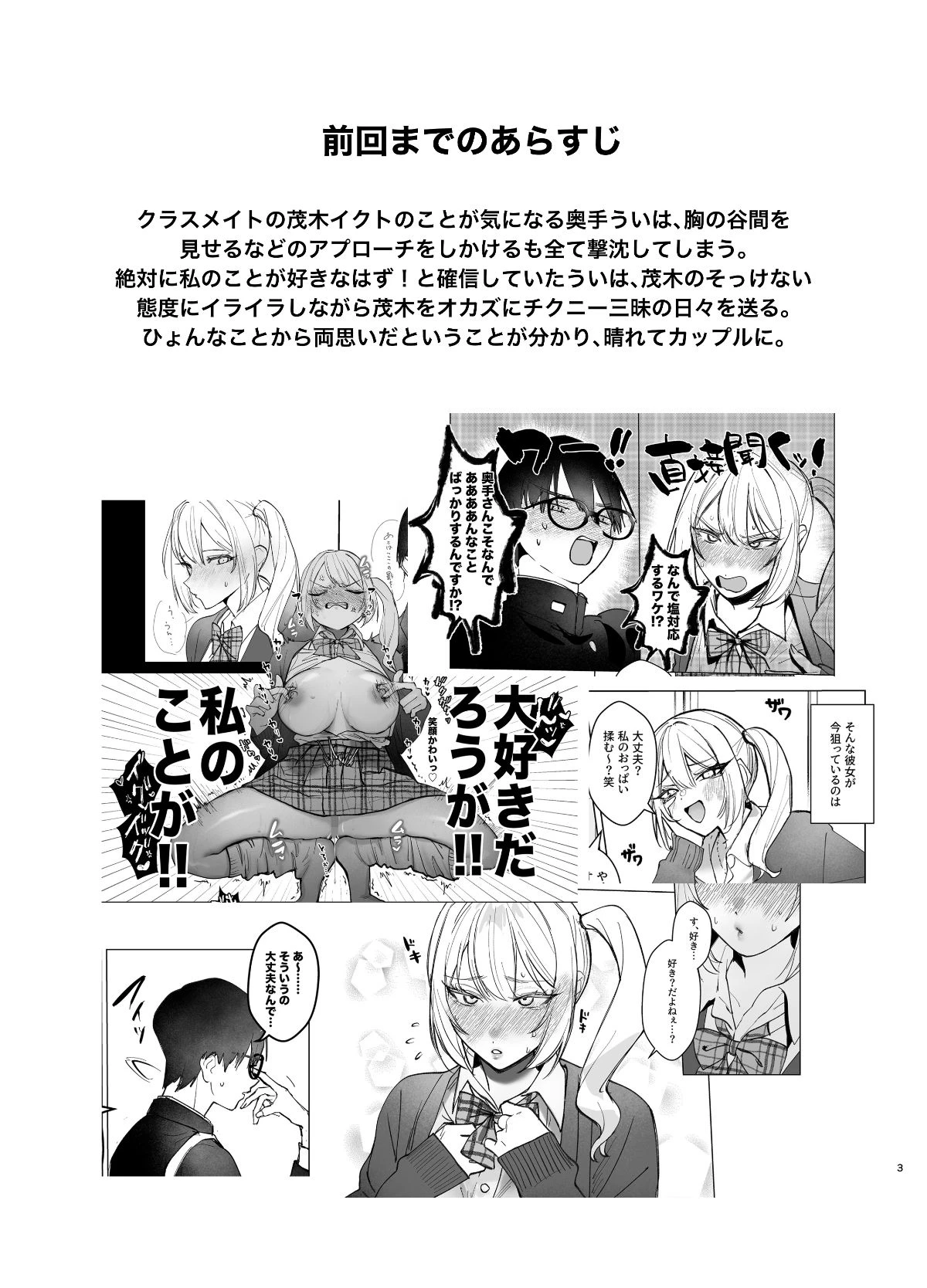 両片想いが実らないギャルさんはイラムラチクニーが止まらない！2 エロ漫画 無料