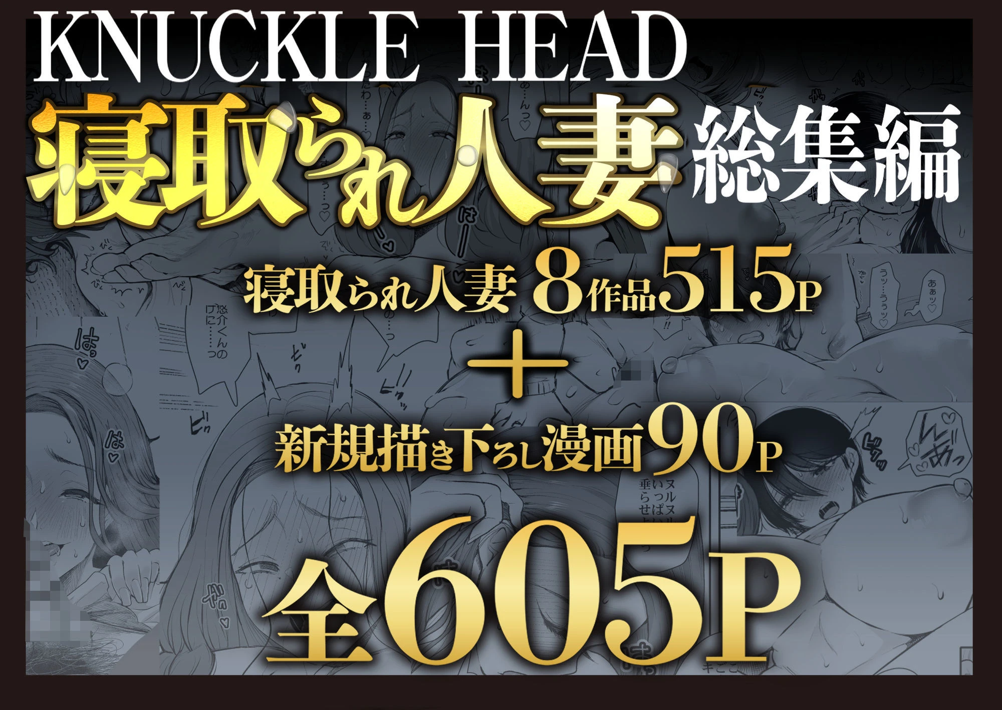 KNUCKLE HEAD寝取られ人妻総集編 2ページ