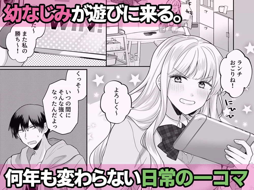 年下のゆるふわで巨乳な幼なじみと恋もエッチも独り占め 2ページ