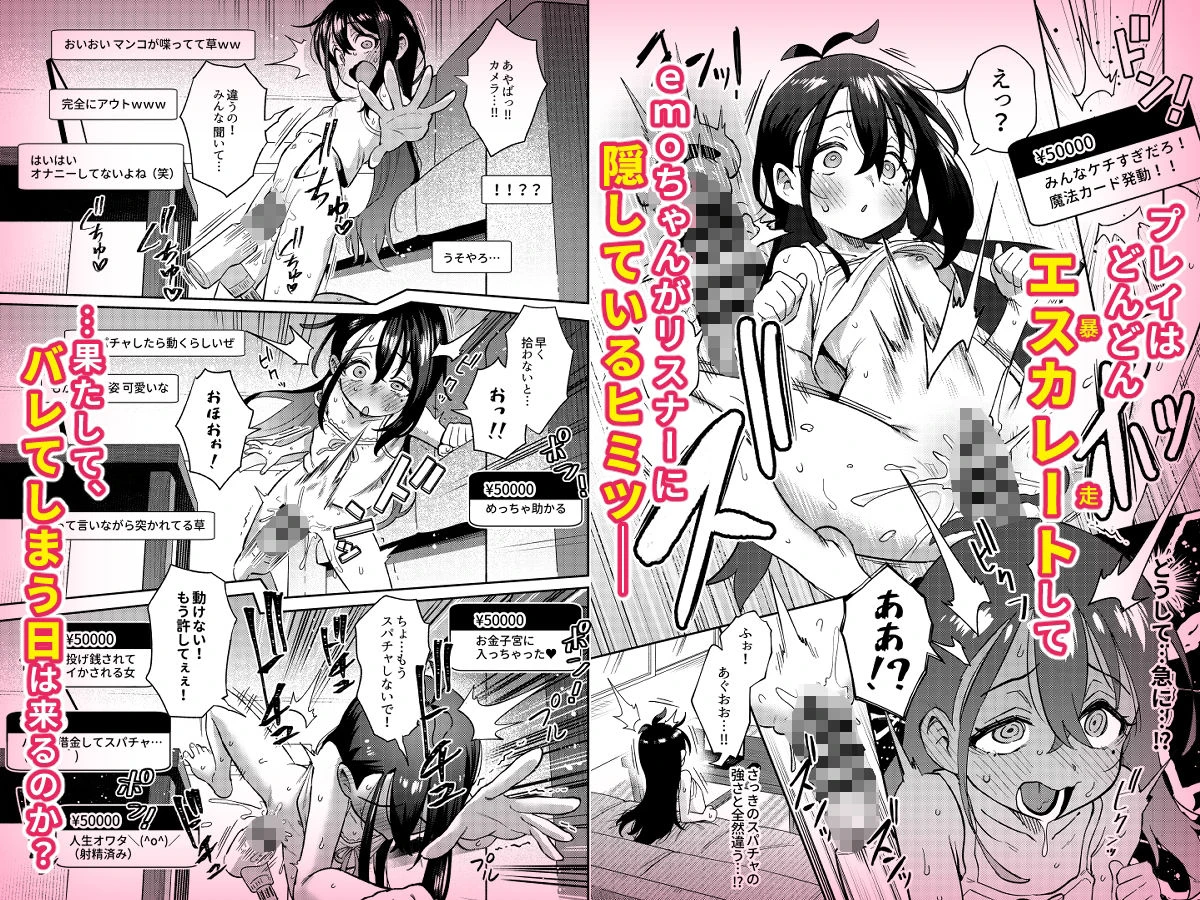 シコ中毒TSオナペット〜配信でバレずにイキまくり〜 5ページ