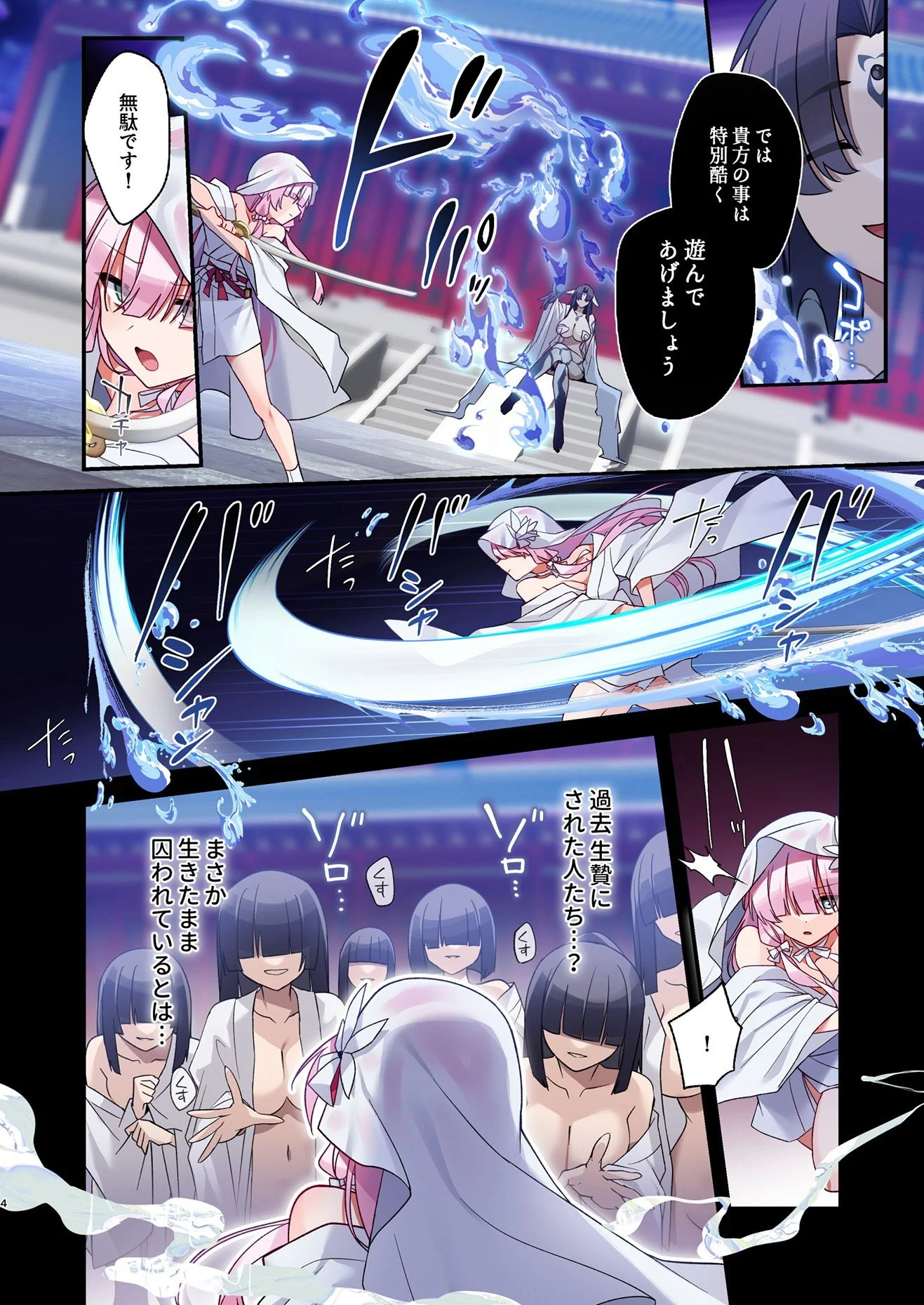 蝕まれし月の雫〜身代わりとなった巫女は快楽の海に果てる〜 3ページ