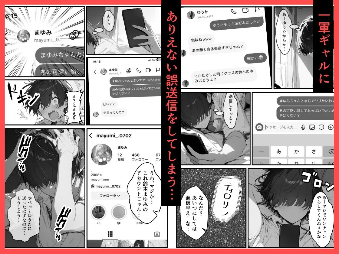 好きなギャルに誤送信したら、実はハメ撮りされるのが好きなドМ変態女だった話 3ページ