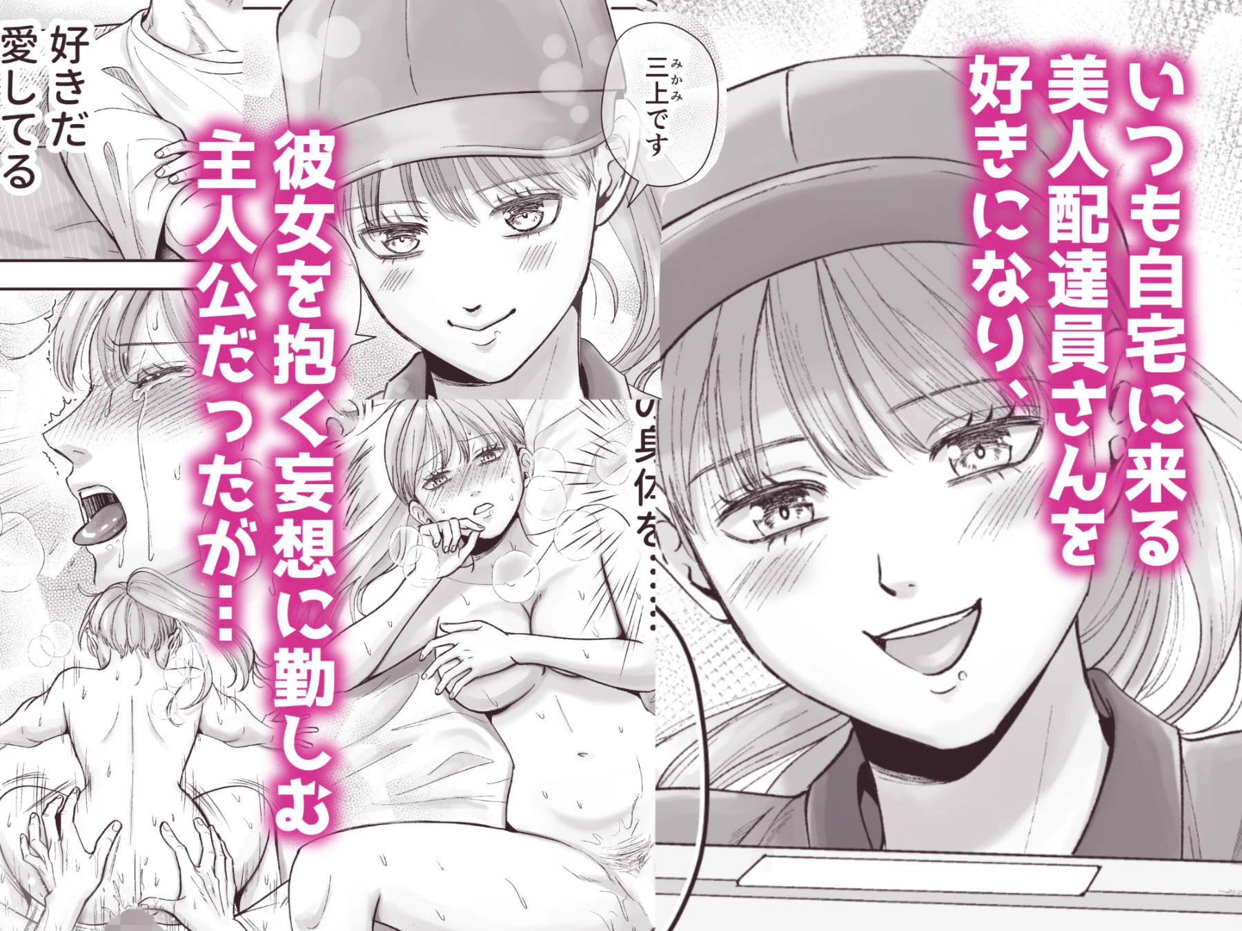 男の娘お届けします！〜いつも来る配達員さんがまさかの男の娘だったけど迷わずハメた〜 2ページ