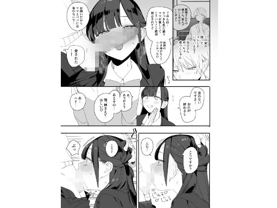 紫陽さんちの箱入りお嬢様に性欲処理残業させられる話 7ページ