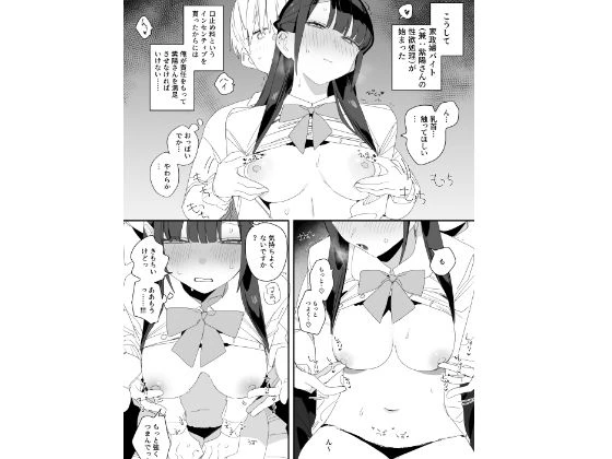 紫陽さんちの箱入りお嬢様に性欲処理残業させられる話 8ページ