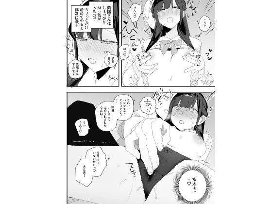 紫陽さんちの箱入りお嬢様に性欲処理残業させられる話 9ページ