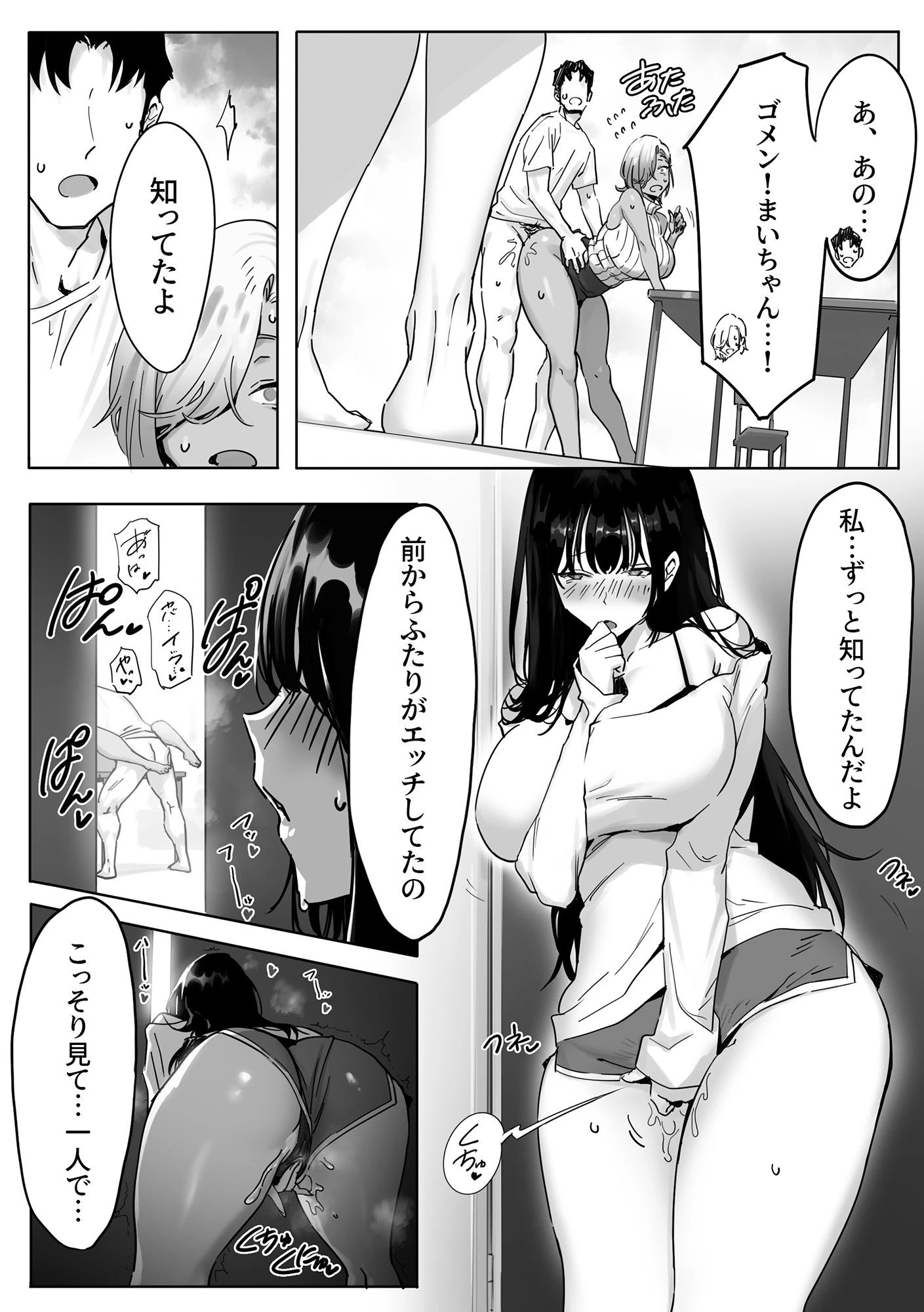 女ギャル上司と不倫する話3 4ページ