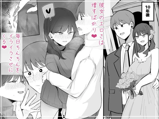 生意気な後輩ちゃんと10年後には結婚してた 8ページ