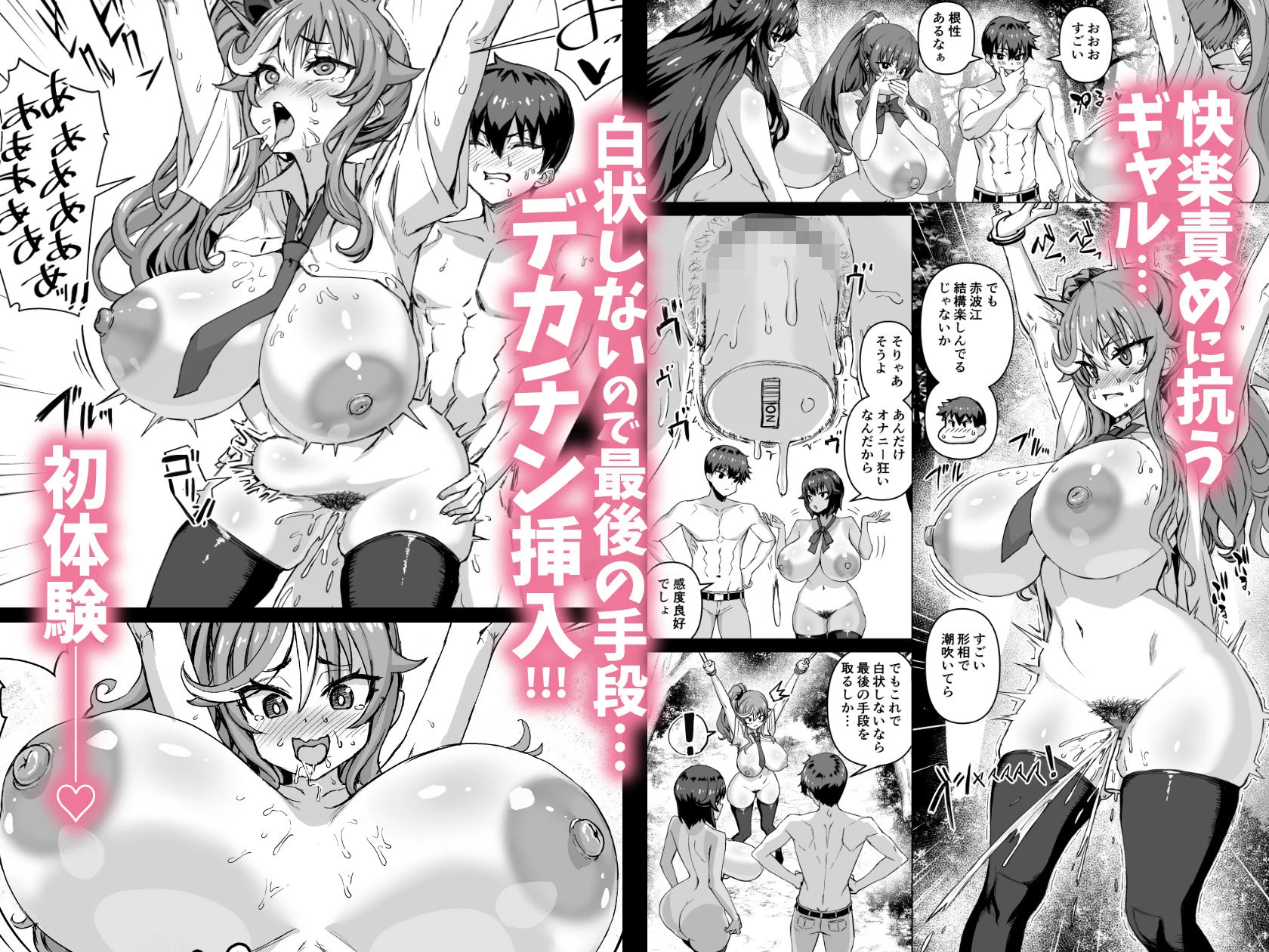 デカチンになったら巨乳幼馴染とその巨乳友達たちが発情してハーレムになった！！5ギャルとわくわく林姦学校 7ページ