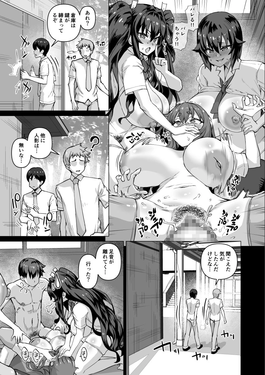 デカチンになったら巨乳幼馴染とその巨乳友達たちが発情してハーレムになった！！5ギャルとわくわく林姦学校 10ページ