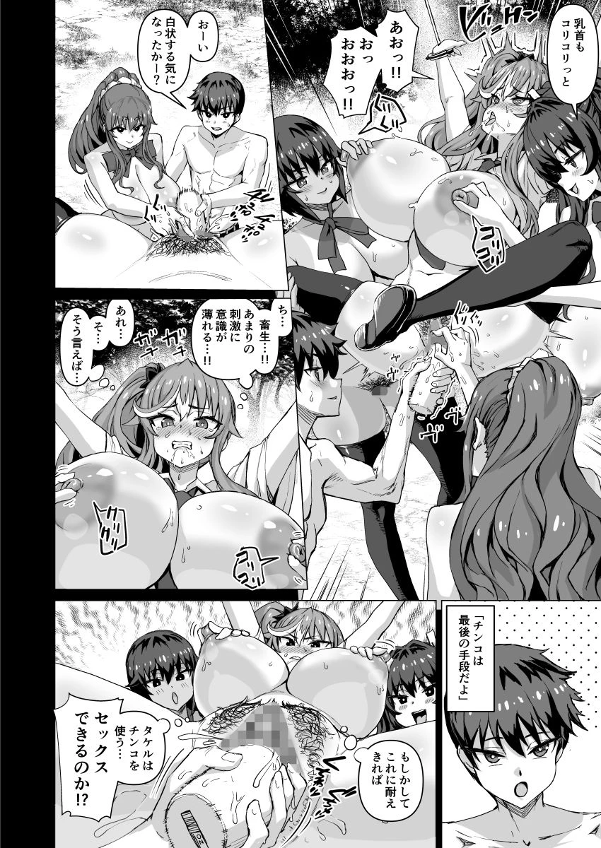 デカチンになったら巨乳幼馴染とその巨乳友達たちが発情してハーレムになった！！5ギャルとわくわく林姦学校 11ページ