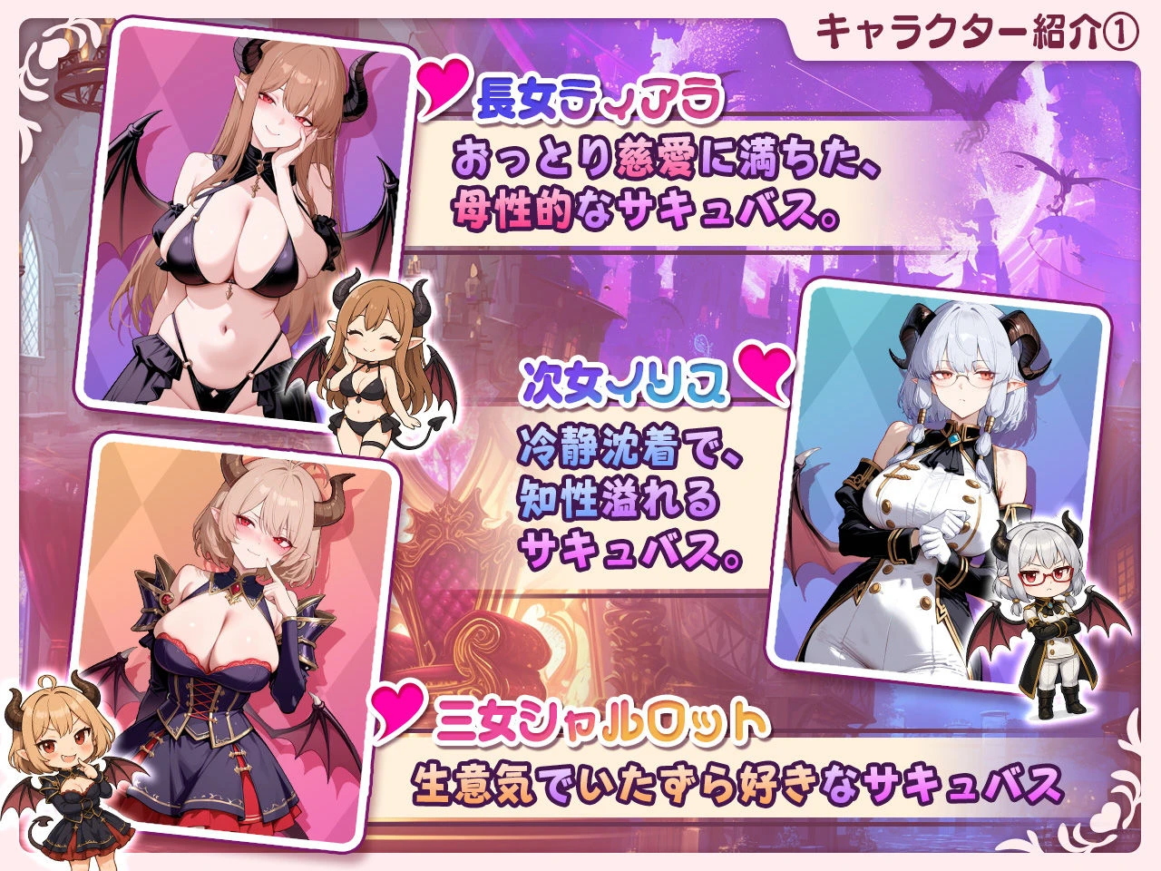 【アニメ対応】サキュバス無双 〜三姉妹の淫乱ジュポワール〜Ver1.1.0 8ページ