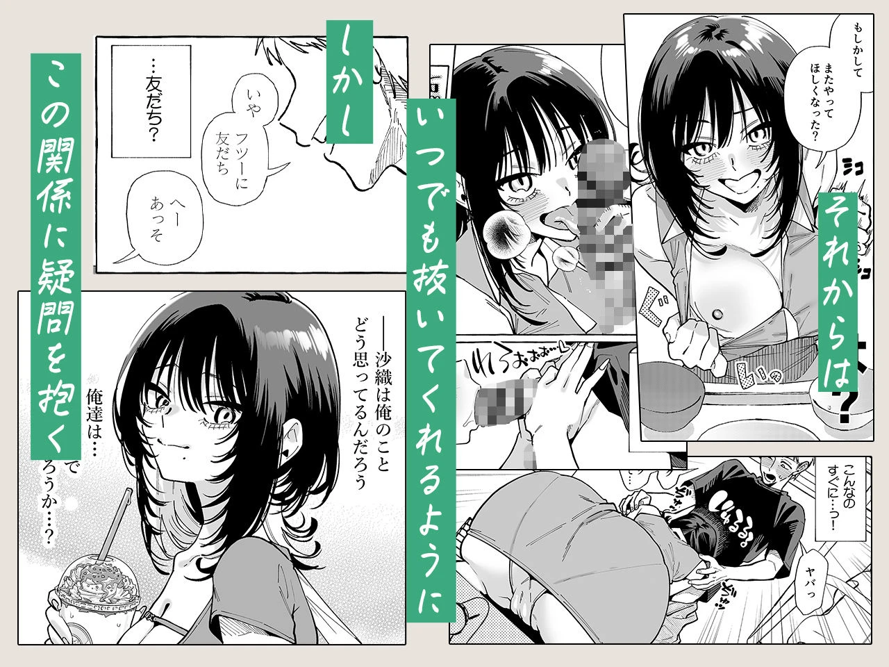 ヌキトモダチ 4ページ