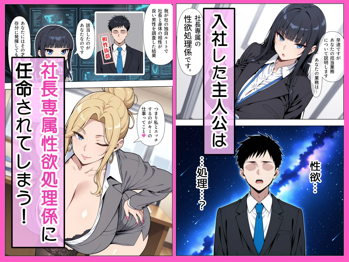 転職したら爆乳ギャル社長の性欲処理係に任命された件 3ページ